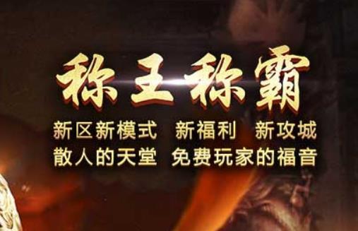 如何参与热血传奇游戏中的PVP（玩家对玩家）战斗？